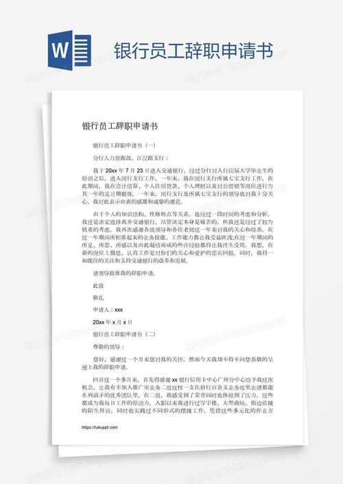 辞职申请书工资太低简短_辞职工资发银行卡申请