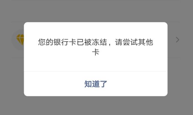 【如何查询银行卡是否被冻结:步骤指南与常见问题解答】_哪里查询银行卡是否被冻结