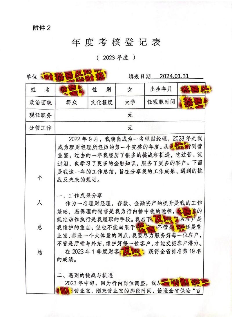 银行理财经理绩效考核打分_银行理财经理考核