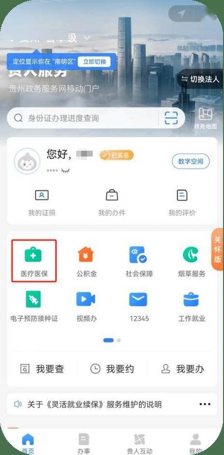 医保卡如