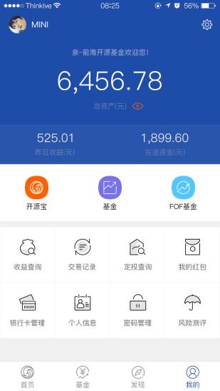 查询基金的app_基金app图