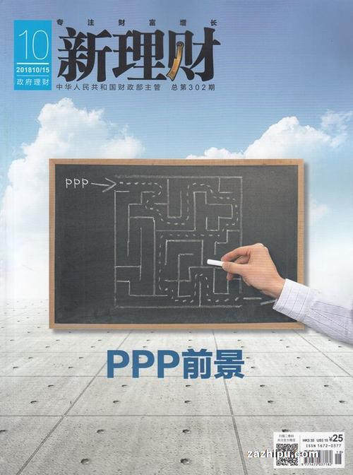 新理财政府理财杂志社_新理财《政府理财版》）