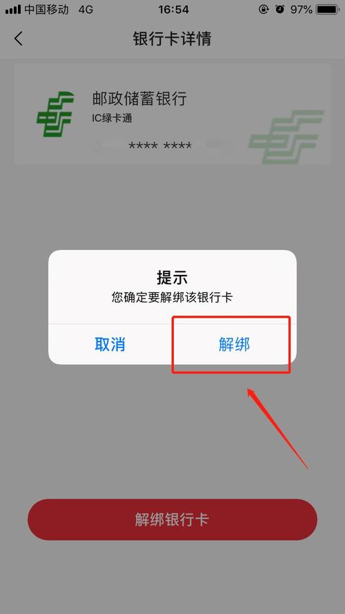 qq钱包解除绑定银行卡_qq解绑银行卡