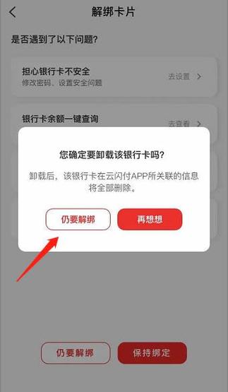 qq解绑