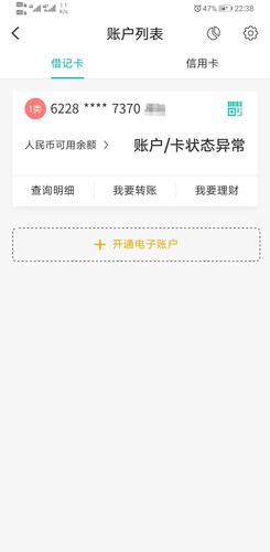 银行卡用不了显示状态异常_显示银行卡异常