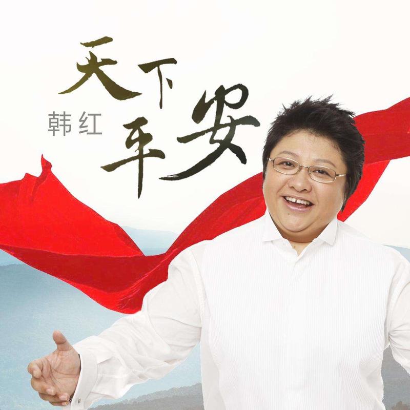 韩红爱心慈善基金会联系方式_韩红喷基金会