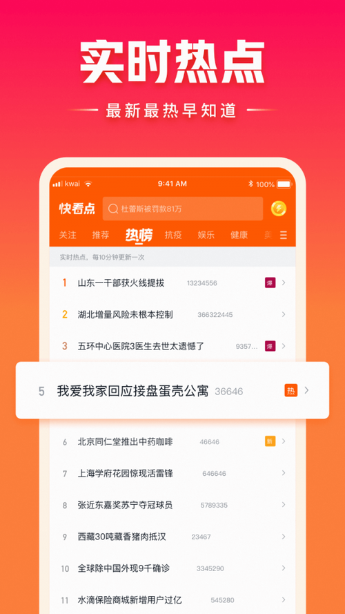 快看点需