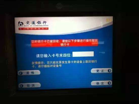 银行卡被自动取款机吞了怎么办_银行卡被吞了怎么搞出来