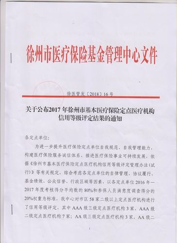 医保基金