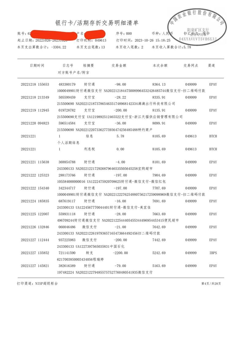 非本人用身份证查银行卡流水_非本人如何查银行卡流水