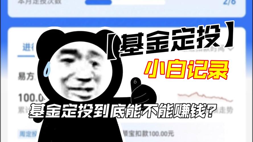 基金定投一定能赚钱吗_基金定投赚吗
