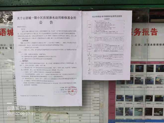 小区动用维修基金公告_小区动用维修基金公告