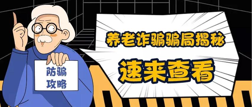 老人理财