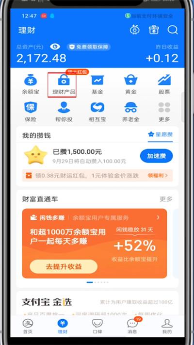 支付宝里面的定期理财怎么取出来_支付宝理财太方便了怎么办