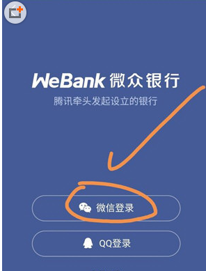 微众银行开通了怎么申请额度_怎样申请微众银行卡