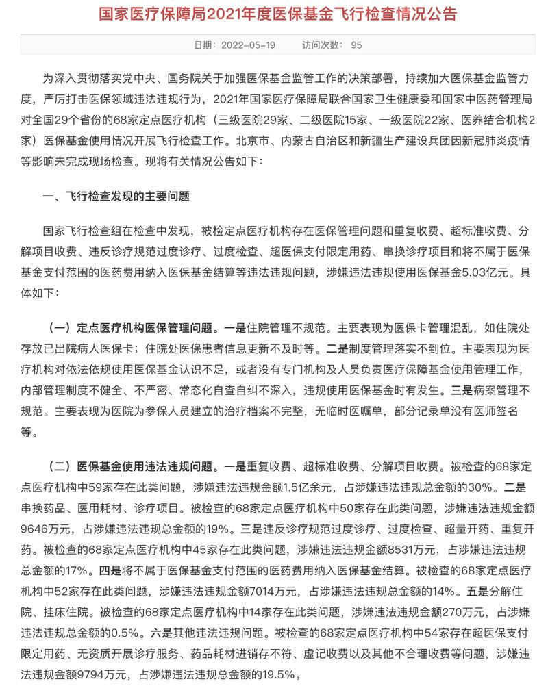 退回违规医保基金会计分录_医保进基金退回分录