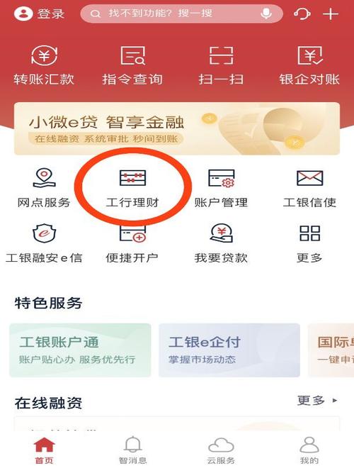 工行网银