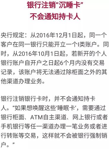 户口注销后银行卡多久会被注销_户口被注销了银行卡