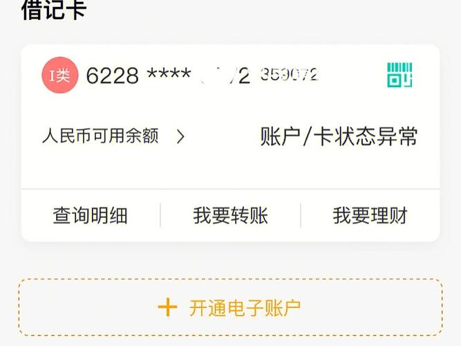 农业银行银行卡背面照片_农业银行银行卡没钱