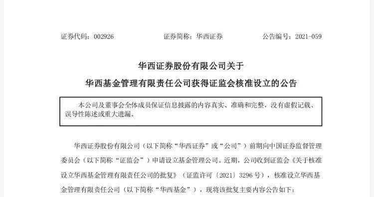第三方基金销售牌照名单_基金代售牌照