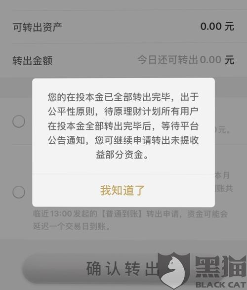 理财提现多久到账_理财提现未到账截图在哪里