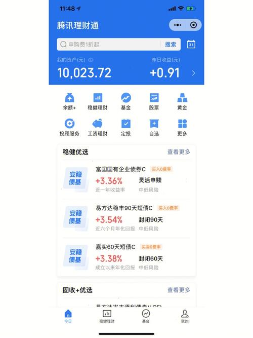 微信理财通货币基金买哪个好_微信理财买哪个好