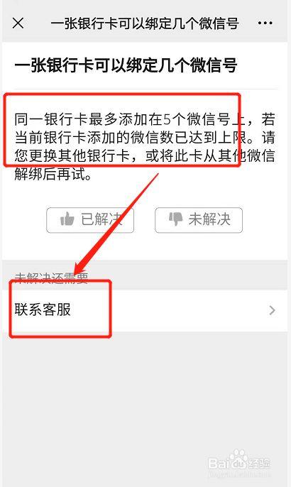 银行卡绑定多个微信怎么解绑_银行卡绑定多个微信号
