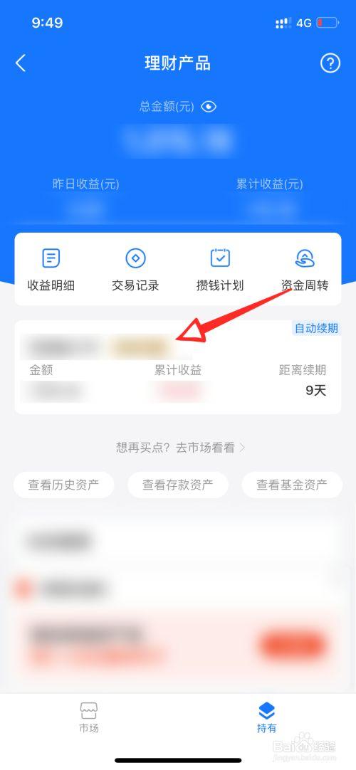 理财产品