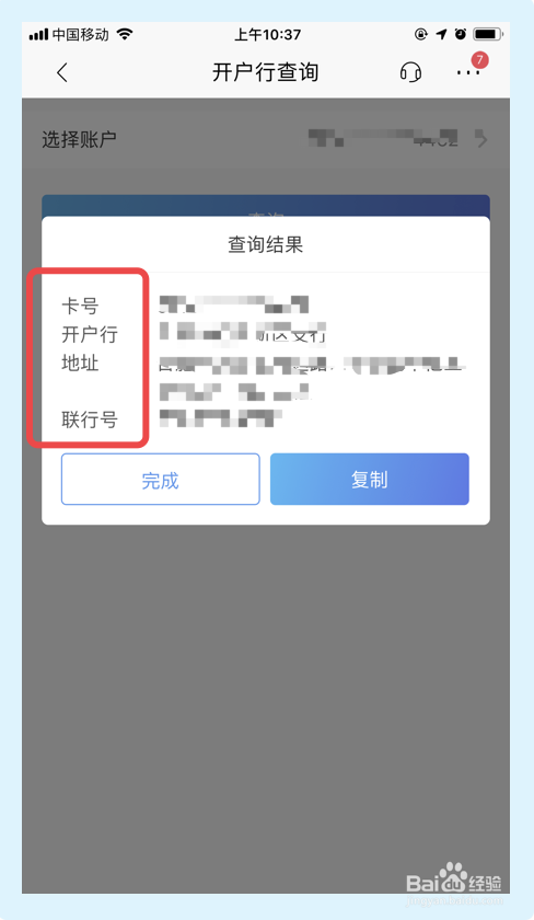 怎么查询银行卡开户行名称_怎么查银行卡开户机构名称