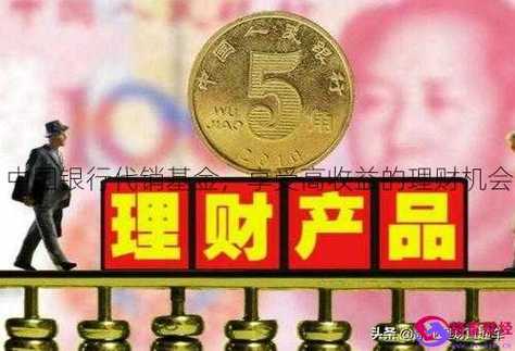 中银理财是基金吗_中行投资理财有哪些基金