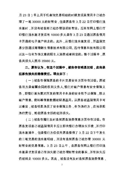 银行卡被盗刷怎么起诉银行_银行卡盗刷诉状
