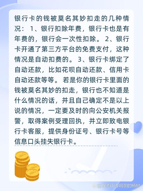 银行卡被