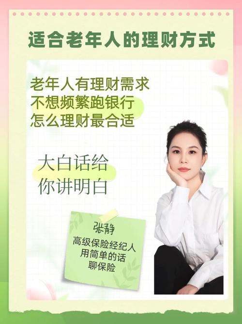 老年人怎样理财最安全_老年人理财放哪里最安全