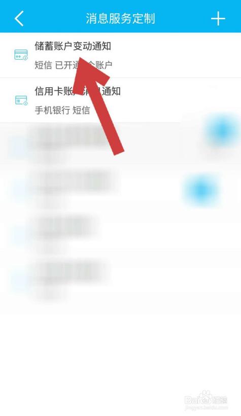 建行手机银行如何取消短信通知服务_手机和银行卡如何取消短信