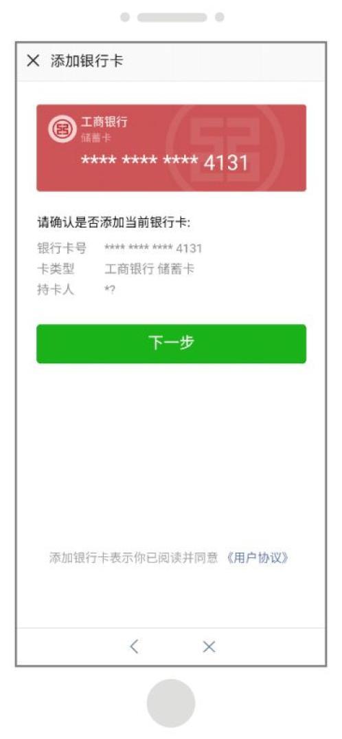 微信实名