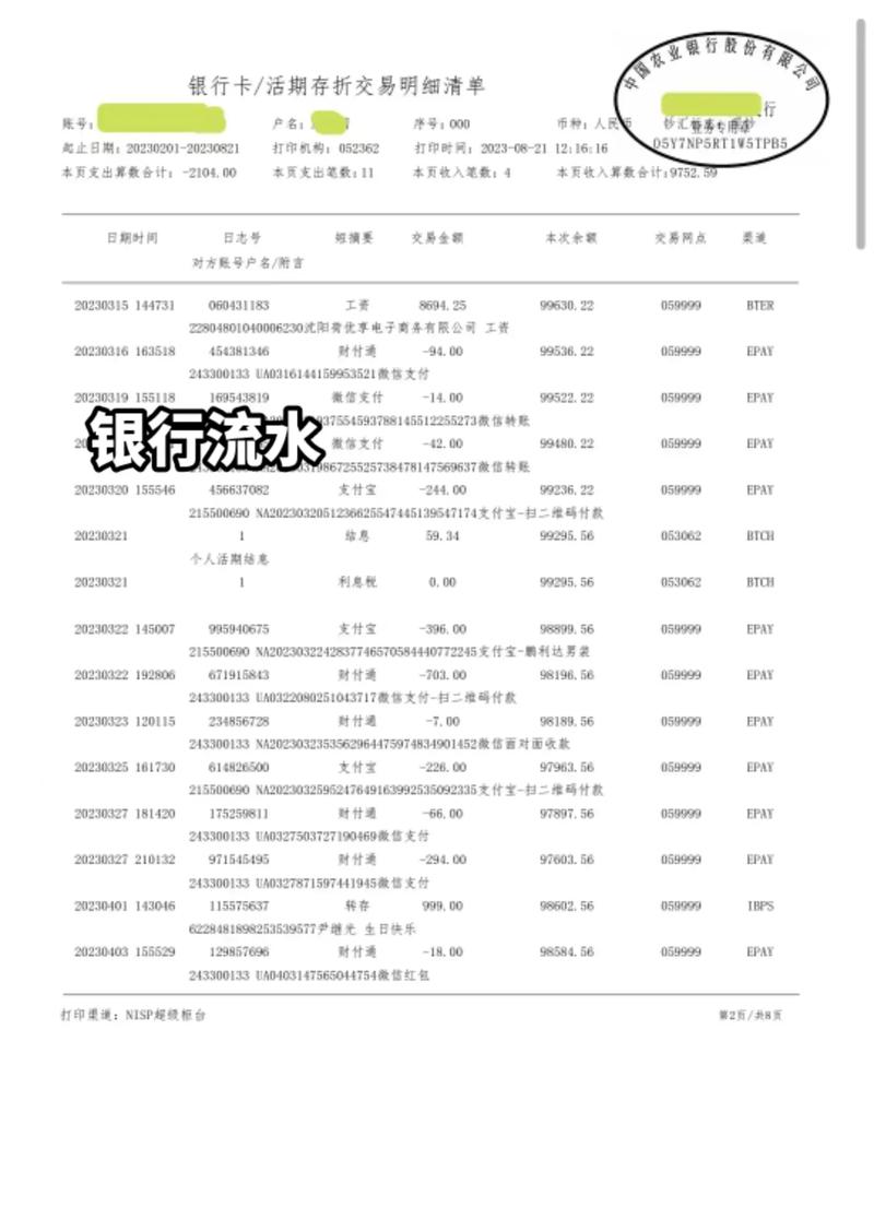 银行卡一天流水多少会查_银行卡每天流水最高多少