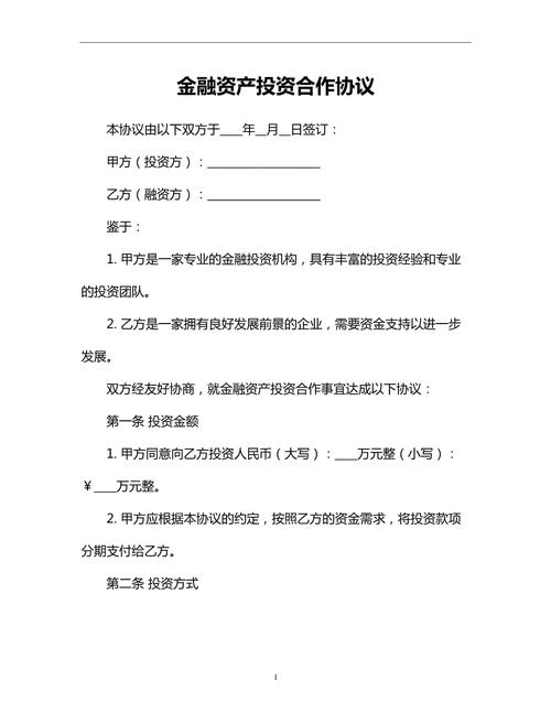 合作合同模板免费下载网站_基金合作合同模板下载