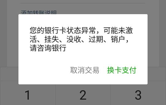 银行卡状态异常啥意思_银行卡有异常啥意思啊