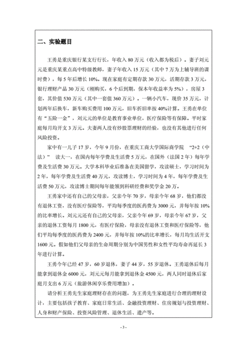 个人理财任务5实训答案详解_个人理财任务5实训答案