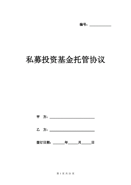 公司证券投资基金托管协议详解_公司证券投资基金托管协议