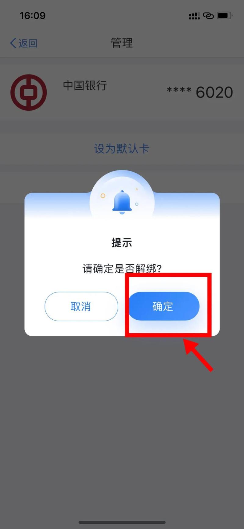 解绑银行卡是否安全？风险分析及其应对措施_解绑的银行卡有危险吗