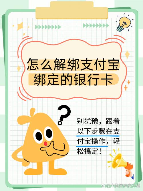 解绑的银