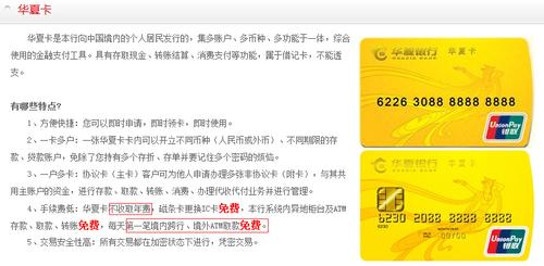 华夏银行卡跨行取款收手续费吗_华夏银行卡跨行取款取不了
