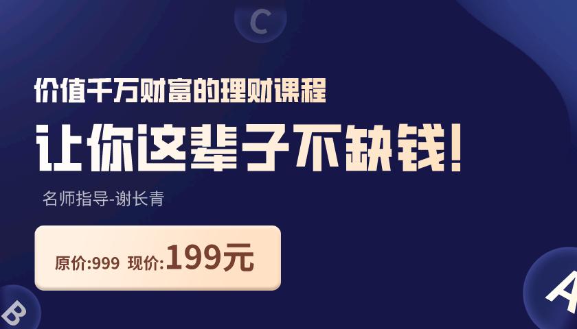 理财课程