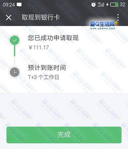腾讯理财通怎么提现_泰理财提现