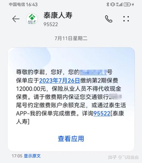 泰康人寿