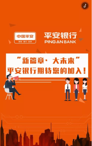 平安银行社会招聘_平安银行理财人员招聘要求