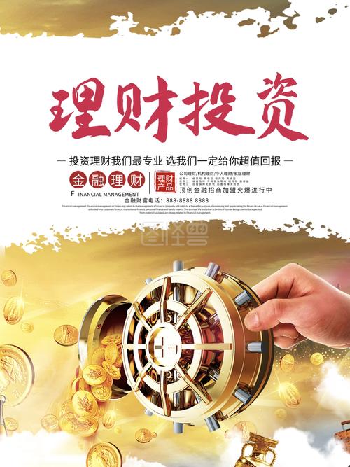 高端理财