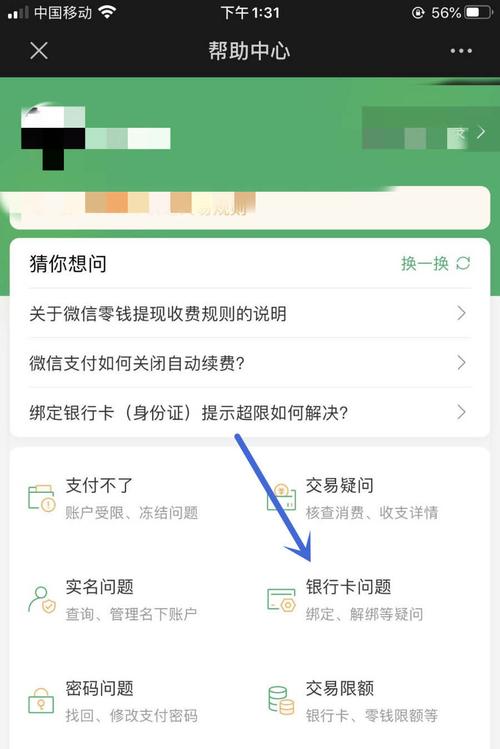 微信怎么看自己绑定的银行卡卡号_怎么看自己银行卡绑定谁的