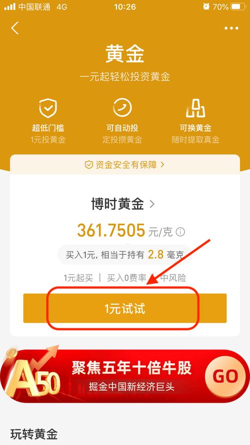 普通人买黄金理财可以吗_微信可以买黄金理财吗
